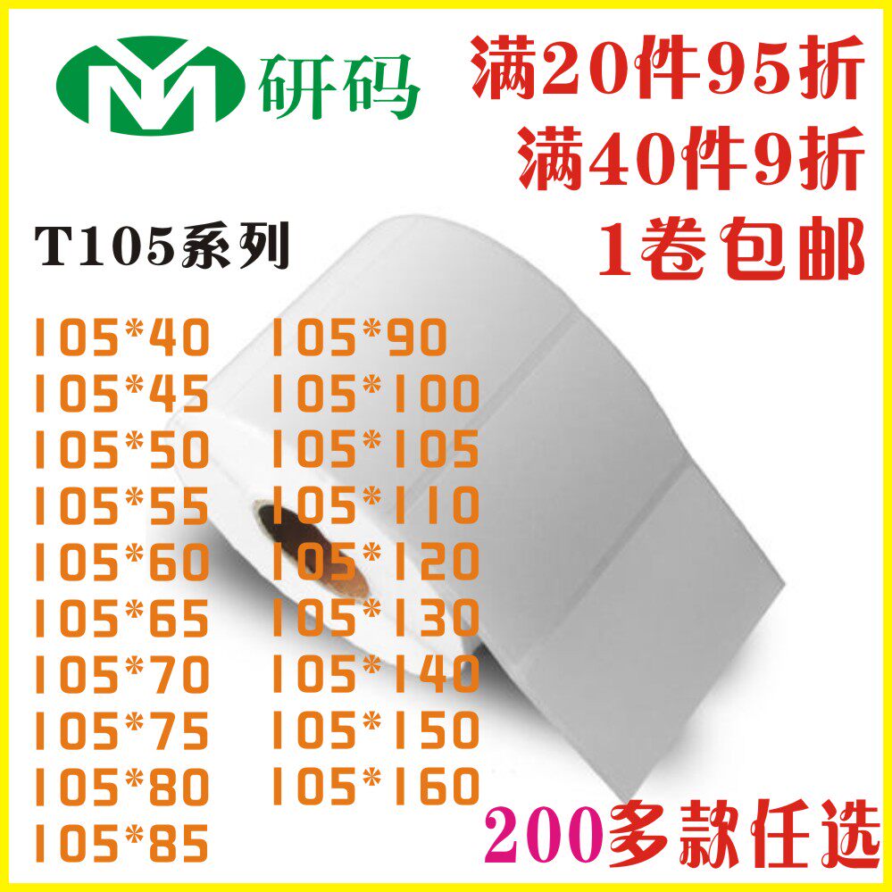 Coated paper Self-adhesive Barcode Sticker Label Sticker 105*150 140 130 120 110 100 blank labels