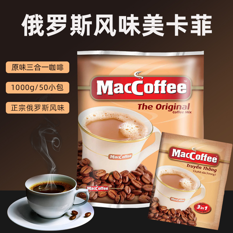 Russian flavored coffee Mekafee MaCoffee MCoffee Three-in-one instant Aroma Sweet with a large bagged 1000 Kings