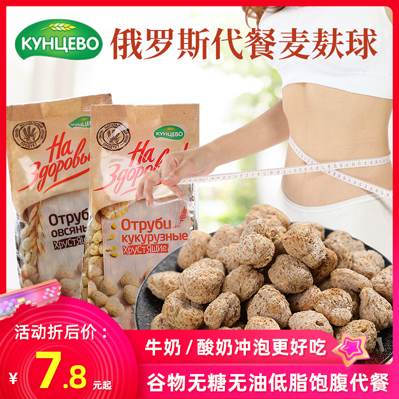 Russian Imported Cereal Breakfast Ready-to-eat No Sugar Low Fat Wheat Bran Balls Fitness Fast Food Milk Brewing Cereal Substitute