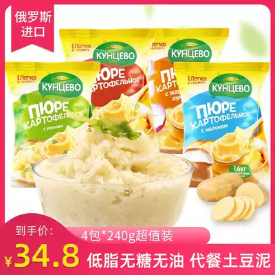 Russia imported instant mashed potato powder Kuntsevo is fast food 240g * 4 bags of low-fat meal replacement lazy food