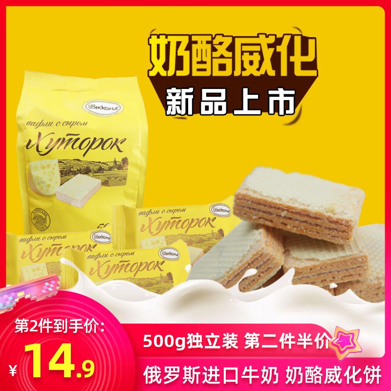 Russian imports Aconte small farmstead Weihua biscuit Milk sandwich cheese Taste Office Casual Snack Snack