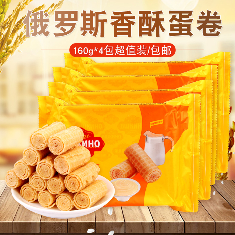 Russian crispy yellow egg rolls sweet and crispy condensed milk-flavored egg rolls casual snack egg rolls 3 packs*160g