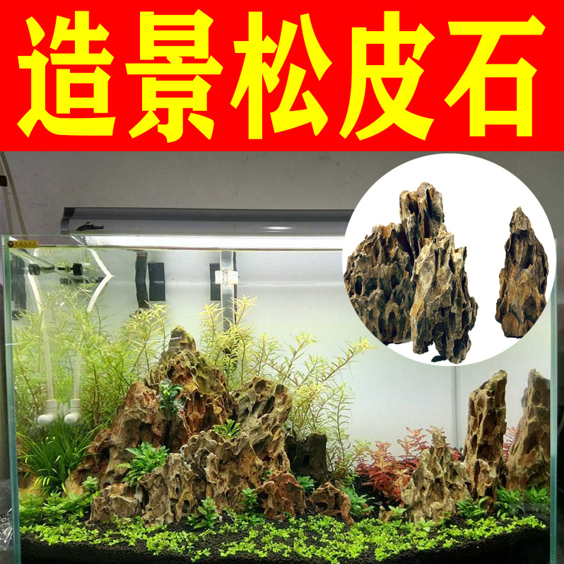 Native view stone fish tank building scenery decoration pine pistes rocky mountain natural porous stone water family case large block pickling stone