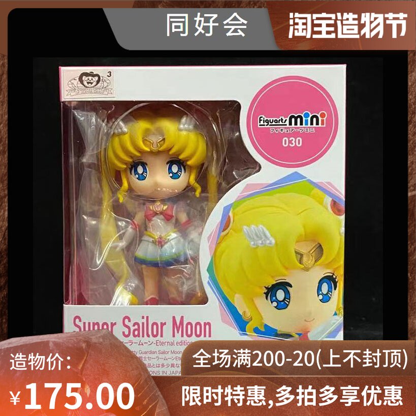 Bandai Figuarts mini Sailor Moon Super Moon Hare Moon Sailor Suit spot