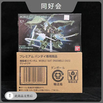 Bandage Mobile Soldier Gundam MSE EX02 Kasuli big green pepper reprint spot