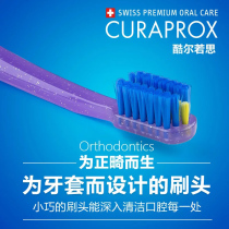CURAPROX orthodontic toothbrush U-shaped toothbrush steel wire bracket porcelain block comfortable U-shaped orthodontic toothbrush