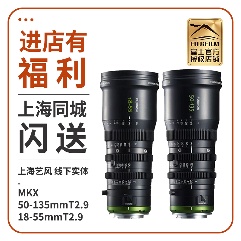 Fujiifilm Foxtron shot new product MKX50-135mmT2 9 18-55mmT2 9 movie shot