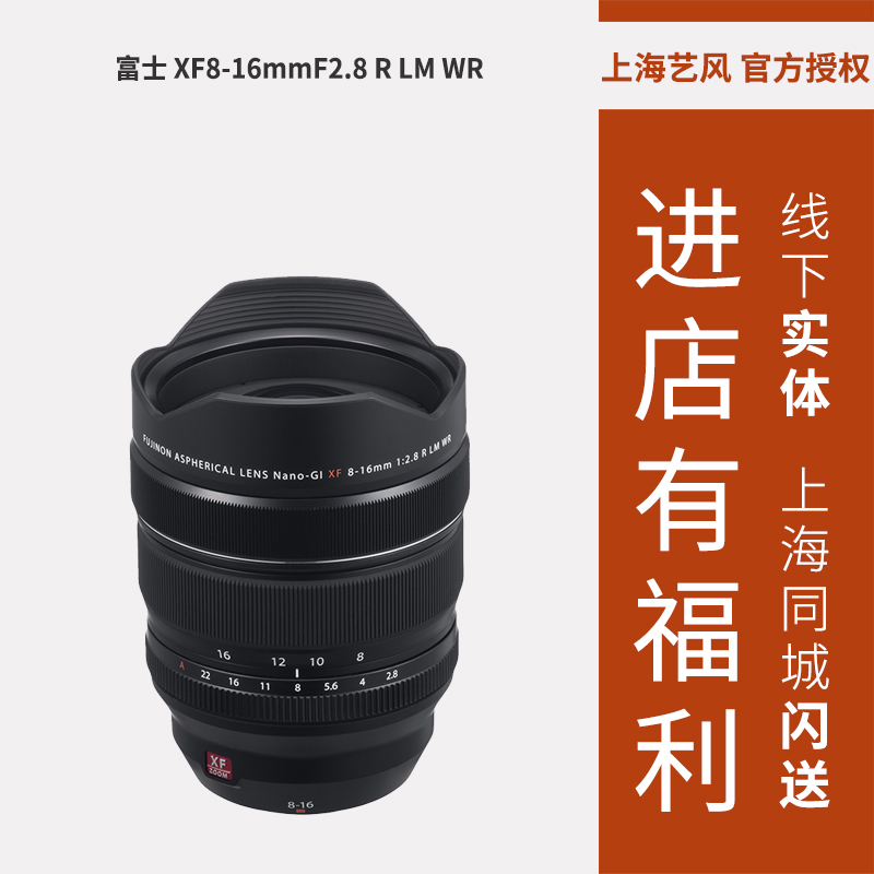 Fujifilm Fujifilm XF8-16mmF2.8 R LM WR wide-angle zoom lens