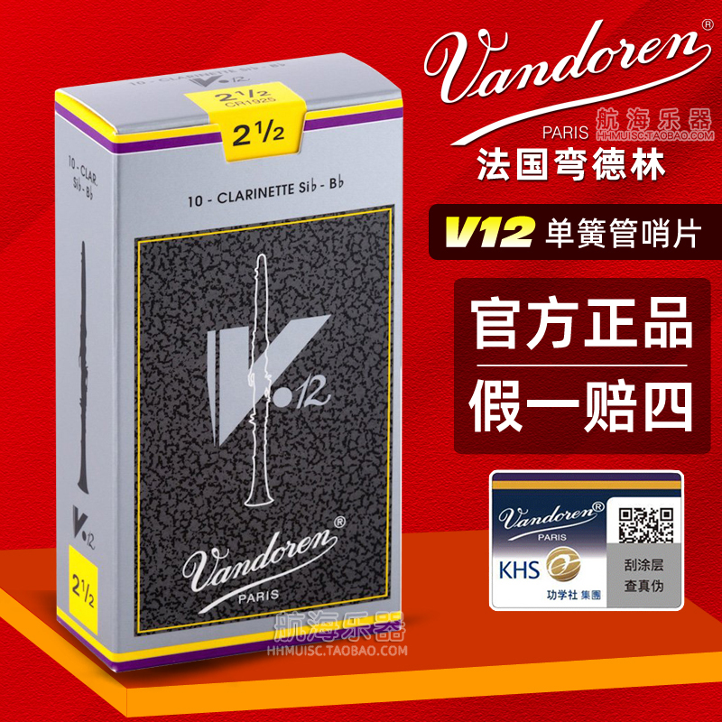 バンドーレン V12 クラリネットリード フランス製 グレーボックス クラリネットリード 初心者用 2.5 Bフラット