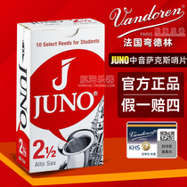 Vandoren弯德林JUNO杰诺中音萨克斯学生哨片2.5 3号古典流行降E调