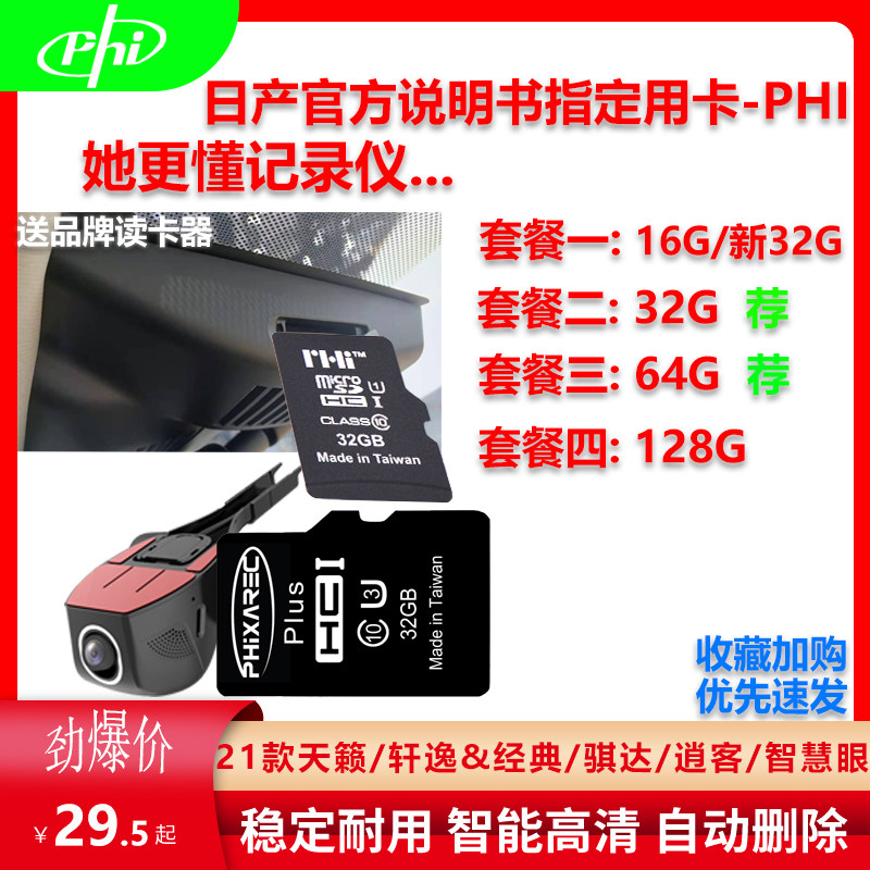 Nissan dedicated Zijun Zheng Nanjing 14 generation classic Henyi recorder memory card memory card phi