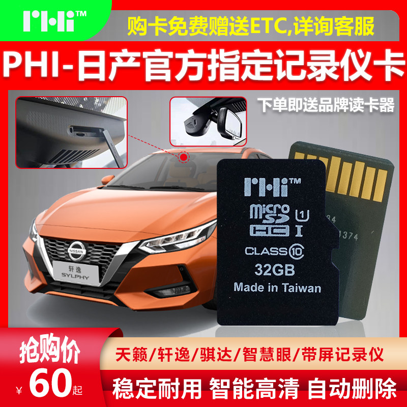 Nissan Nissan 21 classic 14th generation Xuanyi driving recorder dedicated memory truck TF32G card PHI