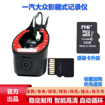 Volkswagen driving recorder night vision full HD micro official original parking monitoring loop video dedicated PHI card