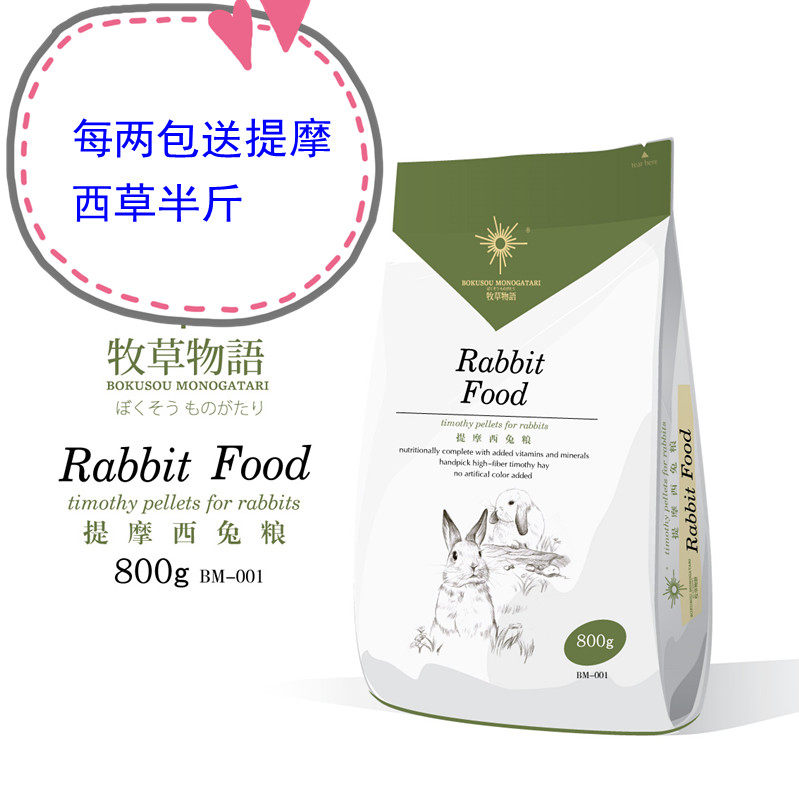 Rabbit food Timoxi Rabbit grain 800g rabbit grain feed rabbit food high fiber rabbit food