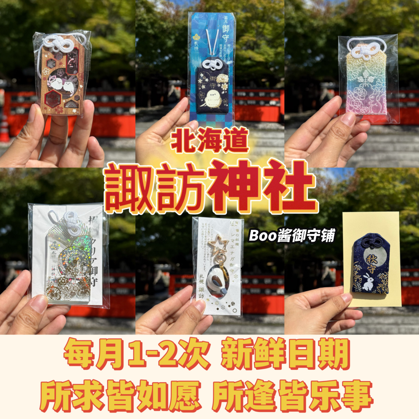 มีสินค้าในสต็อก 8.01 โอมามอริญี่ปุ่น จากศาลเจ้าโอมิ เมืองฮอกไกโด โอมามอริเอลฟ์หิมะอ้วนอวบ ผู้ปกป้องสารพัดประโยชน์