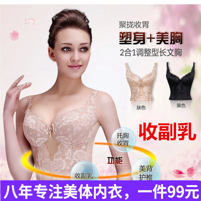 Beauty salon Mark Baobi bra bunches Two-piece suit adjustment type coalestation collection auxiliary milk slim fit female shapewear