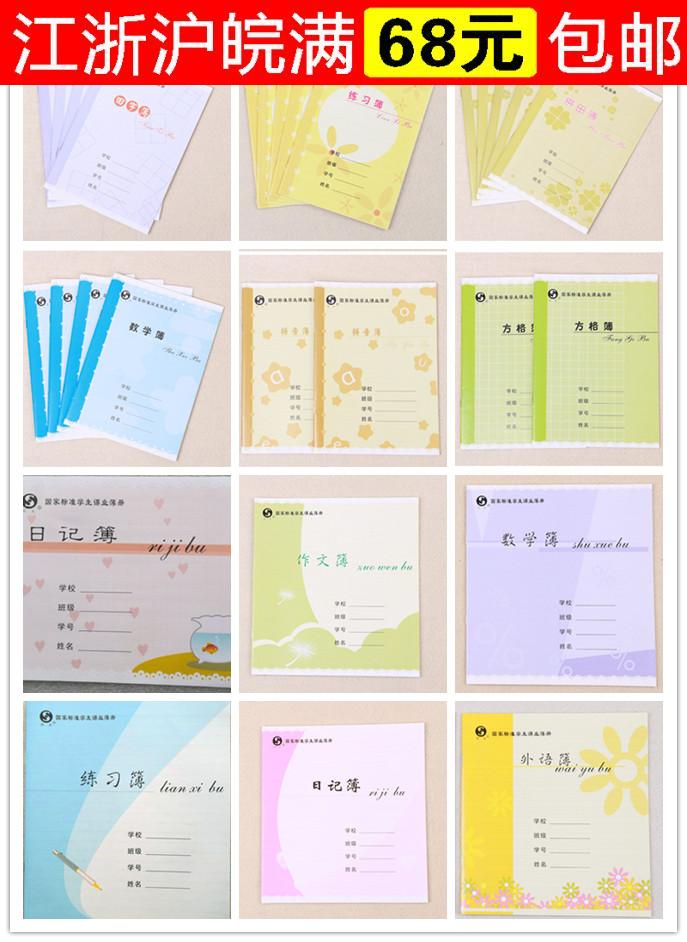 Full RMB68  Cixi version of anti-myopia elementary school students work this math pinyin field character box parquet for text book