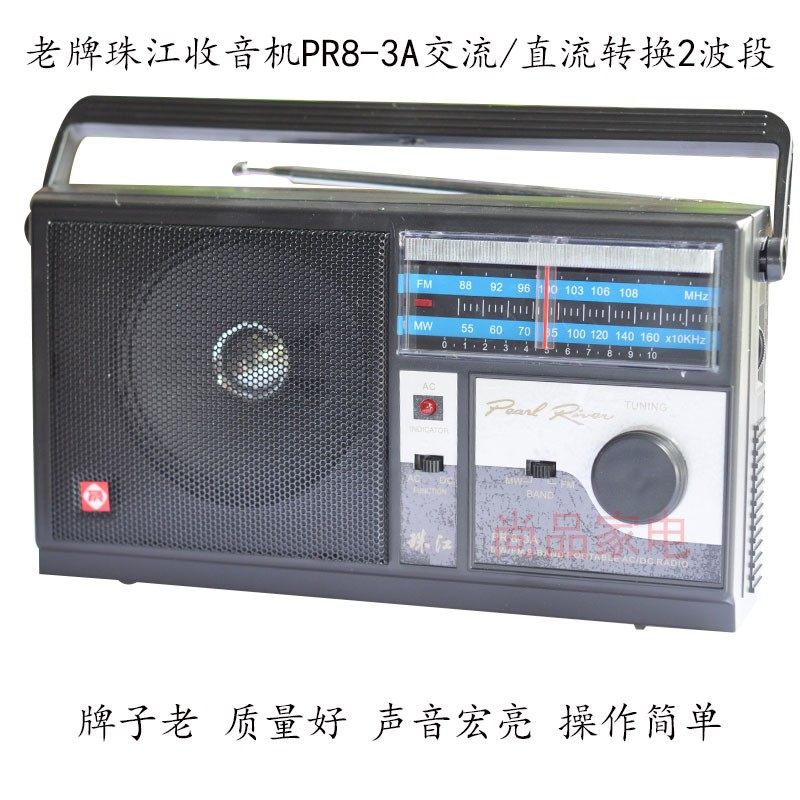 Pearl River PR8-3A radio AC DC Family Store Standing News Music Semiconductor for the Elderly Broadcast