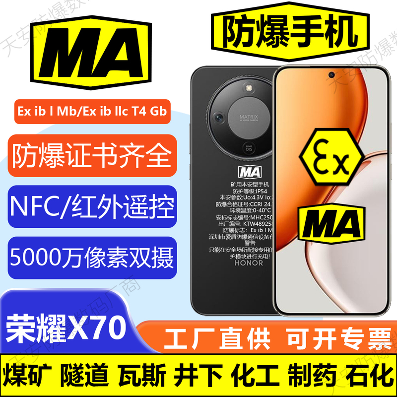 Honor/Glory X70 Mining Explosion-Proof Mobile Phone Ma Coal Safety Coal Mine Underground Gas Tunnel Ex Intrinsically Safe Petrochemical Industry