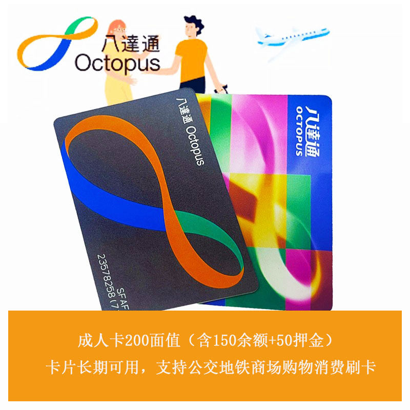 Hong Kong Octopus Card with a Face Value of 200 Has Been Activated and Includes 150 Balance and 50 Deposit, Free Shipping Nationwide for Buses and Subway Hong Kong Octopus Card with a Face Value of 200 Has Been Activated and Includes 150 Balance and 50 Deposit, Free Shipping Nationwide for Buses and Subway