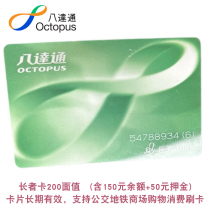 Hong Kong Octopus Elderly Card Carte de réduction pour personnes âgées Valeur nominale de 200 HKD dépôt de 50 compris