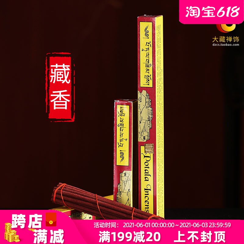 Tibetan Buddha with natural incense for the Buddha Tibetan incense Handmade home for the Buddha Potala Palace line lying incense potala