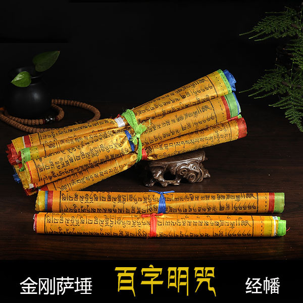 Tibetan Buddhist supplies Tantric Hundred Character Mantra Prayer Banner Battle Flag Wind Horse Banner 5 meters 20 Wind Horse Flag 1 Small Za