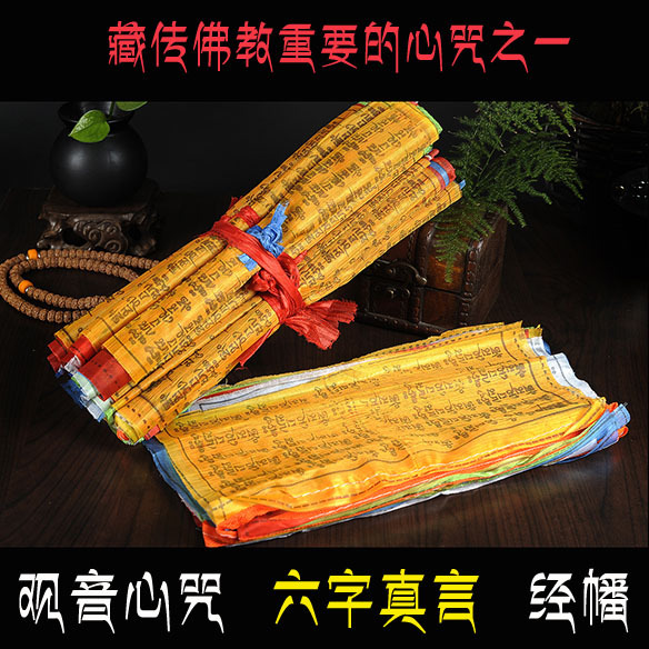 Tibetan Buddhist Guanyin Heart Mantra Six Characters Daming Mantra Mani Sutra Banner Battle Flag Wind Horse Banner 5 meters 20 sides 1 small za