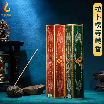 Labrang Temple Tibetan incense natural household for Buddha aromatherapy Tibetan incense Horse brand ancient Tibetan auspicious goods God of wealth incense line lying incense