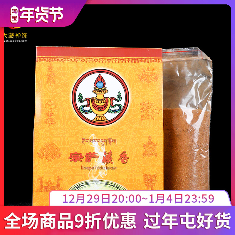 Dzongsar Tibetan incense powder natural incense aromatherapy Tibetan ethnic products home office to purify the air for powder