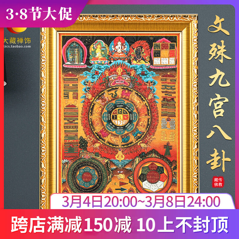 Tibetan Buddhist supplies Manjushri Nine Palace Bagua Thangka photo frame painting wall decoration hanging painting HD with photo frame