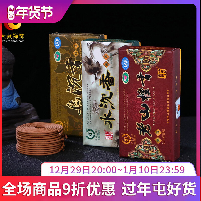Xinglong Laoshan sandalwood coil household indoor air purification Tibetan incense natural Wuchen Hui'an agarwood 2 hours