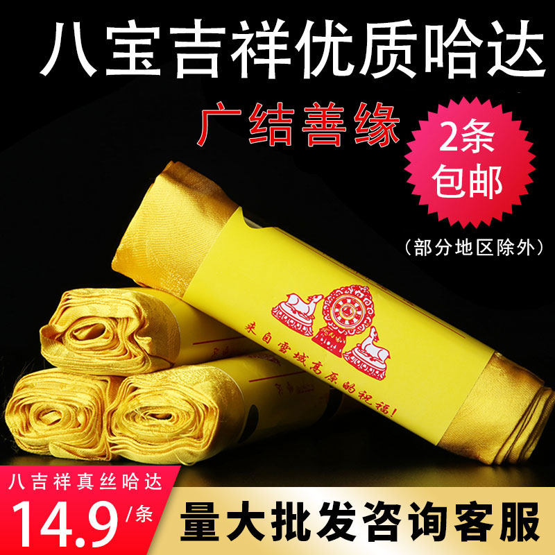 Tibetan Buddhist utensils Exquisite 4 rows of dark flowers eight auspicious silk Hada Tibetan Mongolian ethnic products Yellow