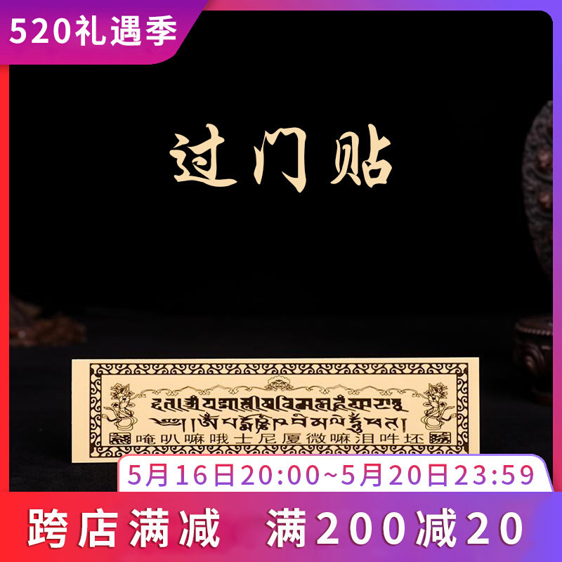 Tibetan ethnic supplies through door - mantra door sticker wall stick copper foil hollow car decoration