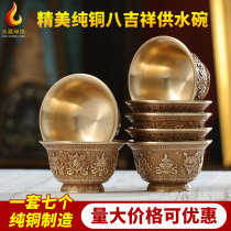 Water supply cup for Buddha cup bronze carved short foot eight auspicious seven water supply bowls eight holy water cups diameter 7cm 7 pieces