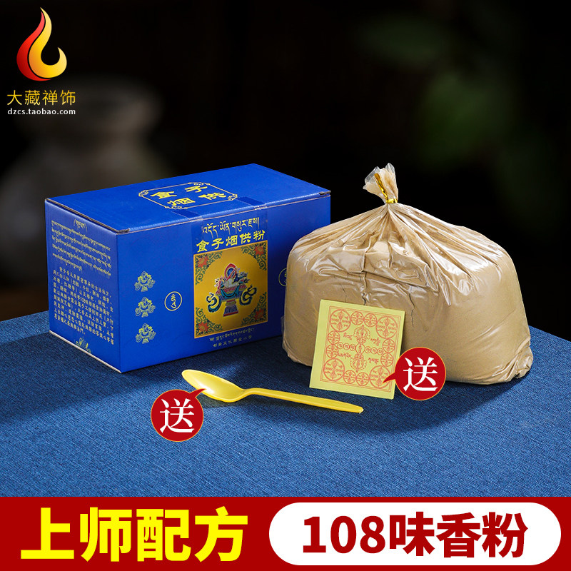 Tibetan smoke for powder Tibetan fragrant powder Home natural lavender milky 108 Taste Smoke for Powder Gallover Powder for powder