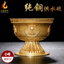 Water supply cup for Buddha cup Huibao brass Buddha water supply bowl household Tantra high-foot pure water holy water cup 1 small