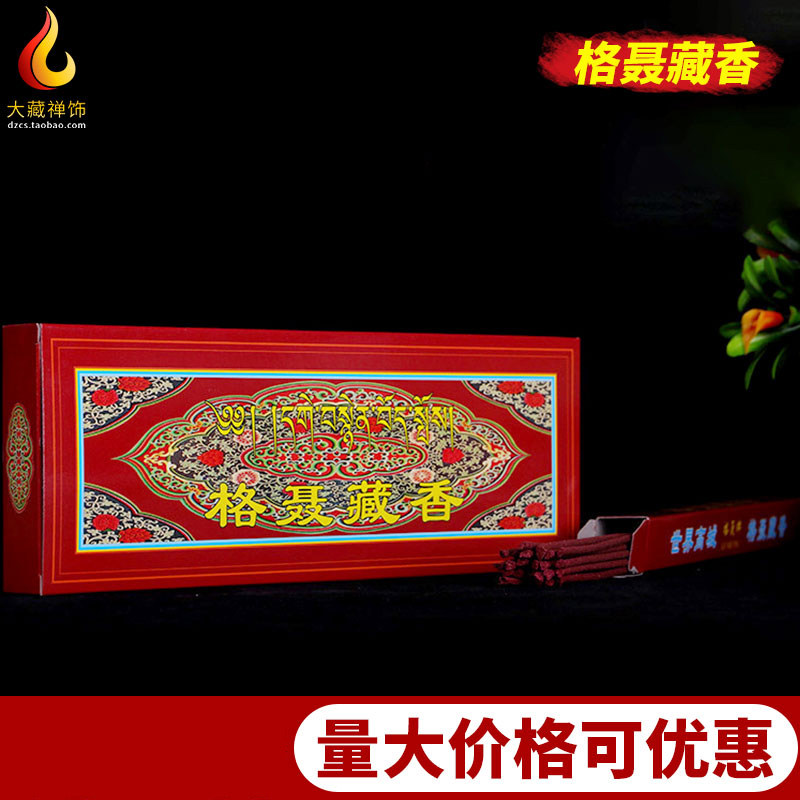 Alcohol Positive Taste by hand Tibetan incense Incense Gernie Tibetan Natural Indoor for the Buddha Lilly Buddha Line Wolverine Incense Smoke