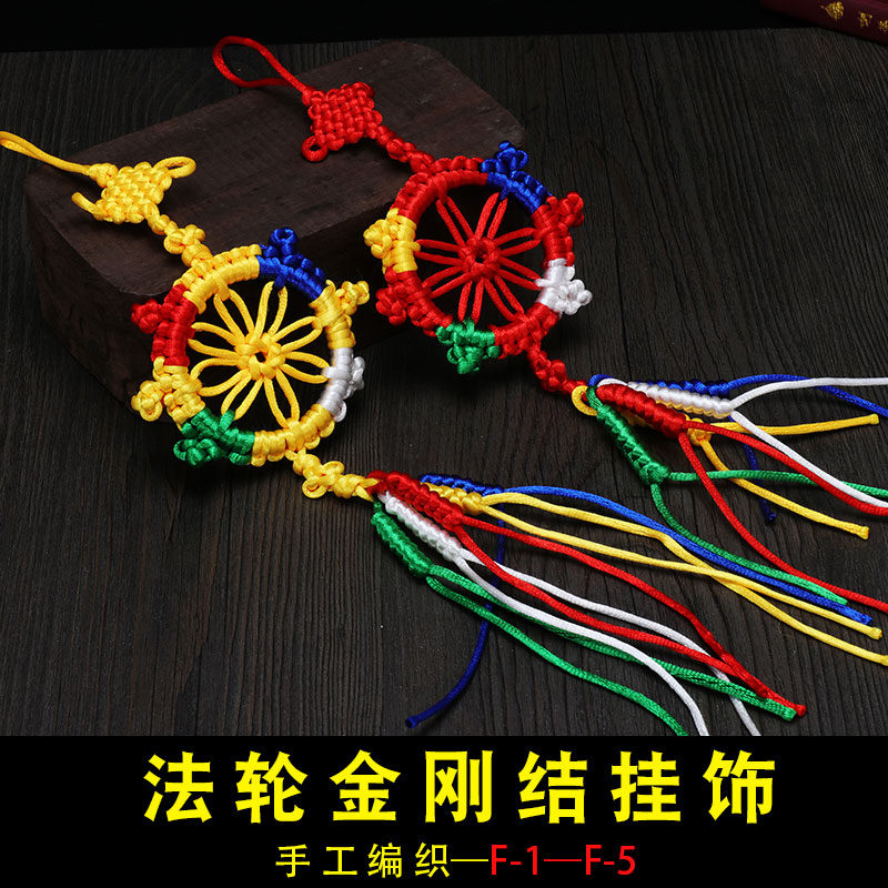 Tibetan color line handmade weaving method Wheel diamond auspicious knot car pendant China knot car decorated with Tibetan ethnic goods 32cm
