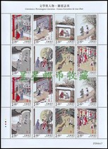 2016 Macau Literature and Characters-Strange Liao Zhai Zhiyi Stamp Special Remuneration