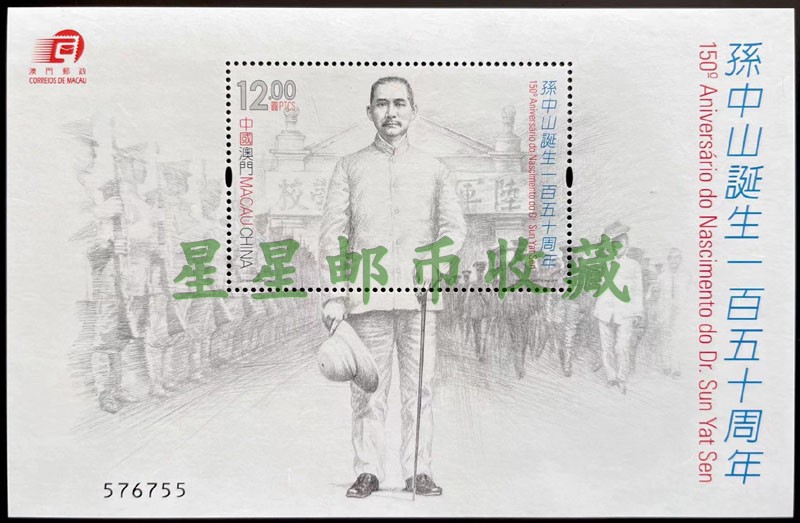 2016 Macao's Sun Yat-sen was born 150 150 The stamp sheetlet on the special price of the stamp sheetlet