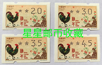 2017 Macau Rooster Postage Label (Electronic Stamp) Official Value Fine Body 4 Full Spot