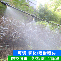 Copper atomization nozzle adjustable dust removal cooling atomization micro-spray cooling and humidification 812 tube greenhouse orchid watering nozzle