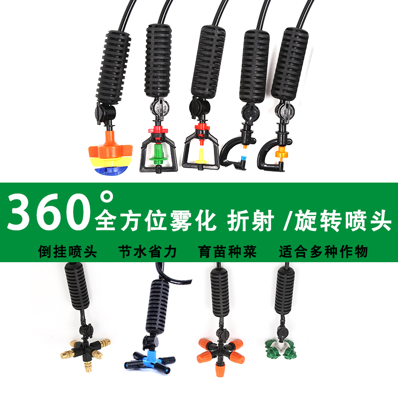 Greenhouse Inverted Hanging Spray Irrigation Automatic Watering Sprayer Horticultural Irrigation Equipment Atomization Rotary Micro-Showerhead