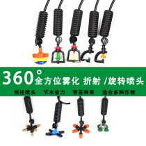 Greenhouse greenhouse upside down sprinkler automatic watering sprayer horticultural irrigation equipment atomization rotating micro sprinkler