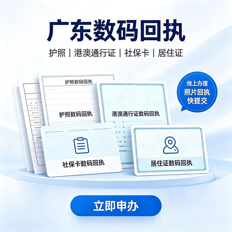 Guangdong Photo Studio Digital Photo Image Number Photo Receipt Hong Kong and Macau Passport Digital Photo Collection Shenzhen Guangzhou Guangdong Photo Studio Digital Photo Image Number Photo Receipt Hong Kong and Macau Passport Digital Photo Collection Shenzhen Guangzhou