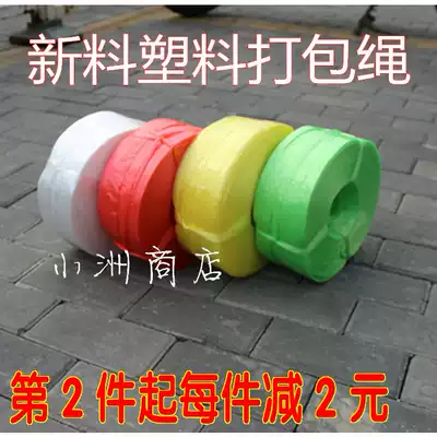New material strapping rope plastic rope strapping rope binding rope tearing belt packing rope white red, yellow and green color rope