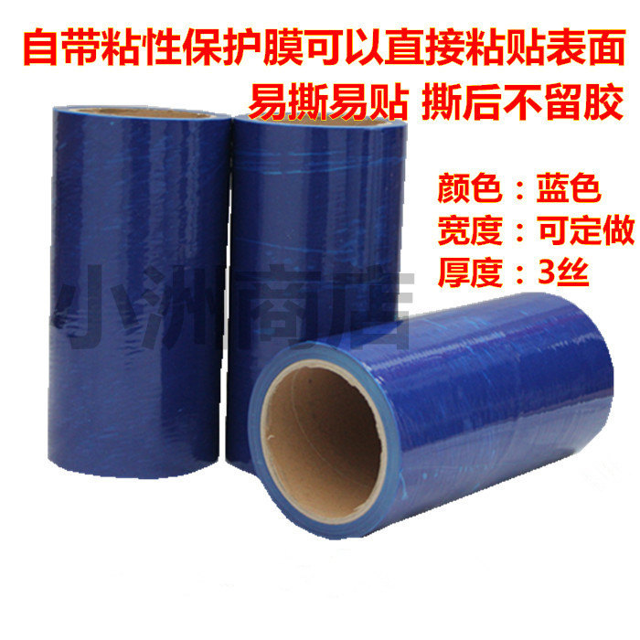 Blue film PE protective film metal adhesive adhesive aluminum alloy without residual adhesive tailored protective film
