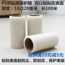  PE transparent self-adhesive thick and thin home appliance protective film Refrigerator washing machine stainless steel aluminum door and window film protection