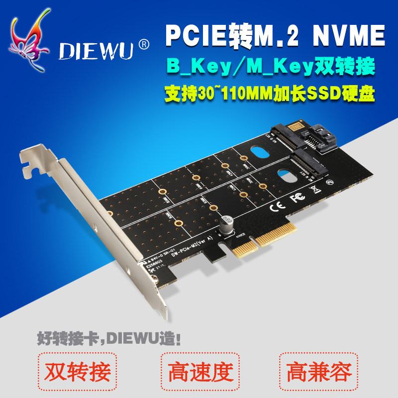 Diewu PCIe to M.2NVMe_SSD_NGFF transfer card 110mmM_Key plus B_Key double transfer card